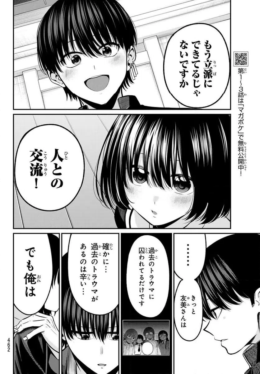ページ 8 — 第38話