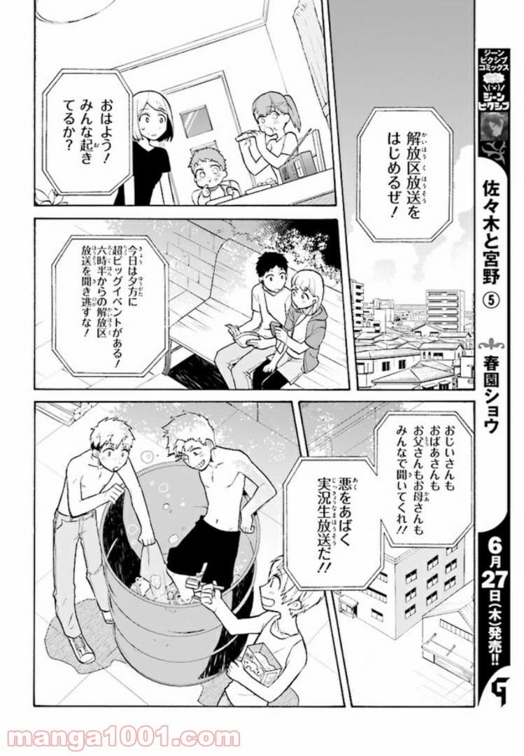 ページ 6 — 第6話