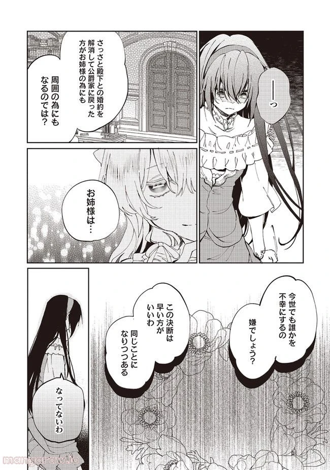 ページ 8 — 第10.2話