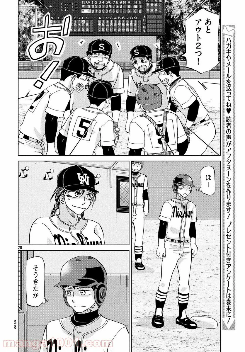 ページ 20 — 第151話