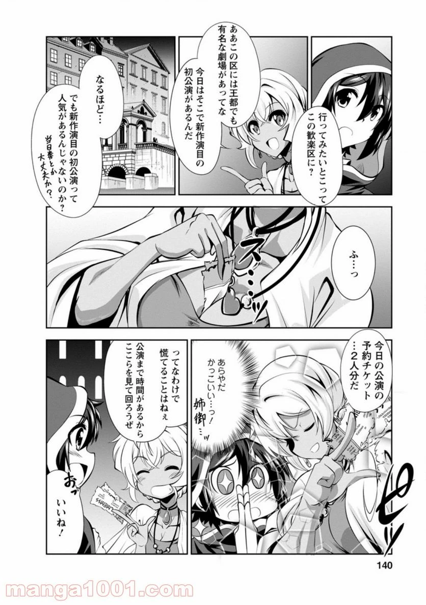 ページ 8 — 第33.5話