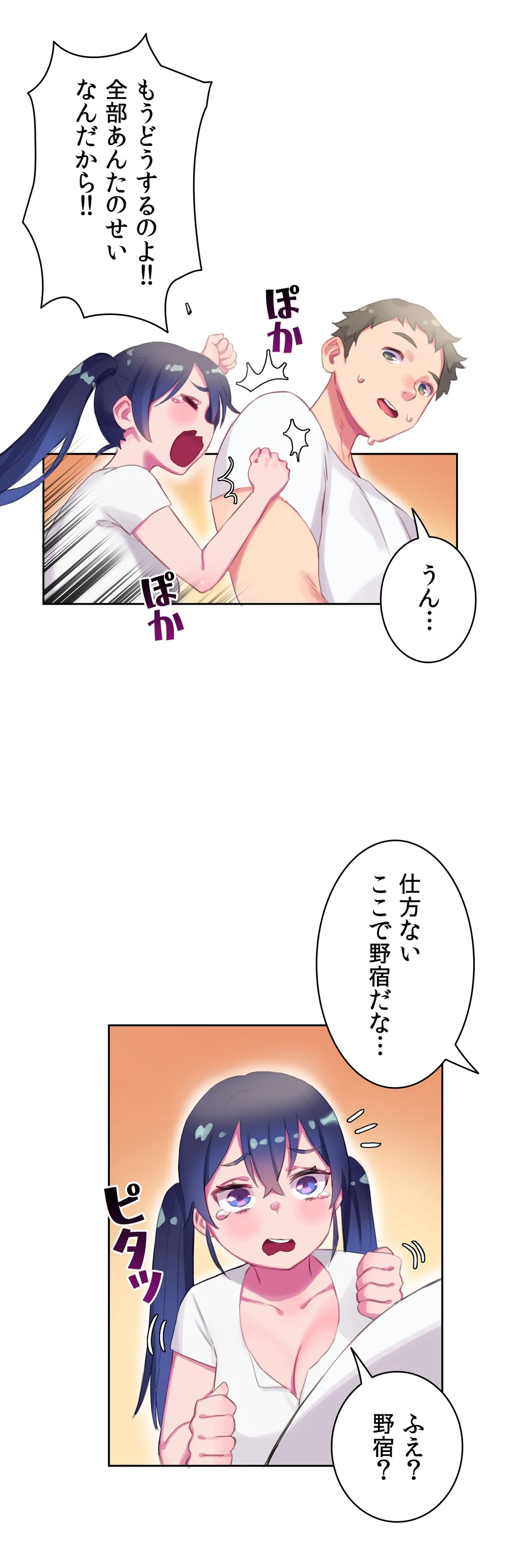 ページ 26 — 第7話