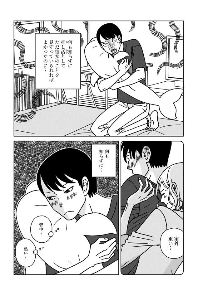 ページ 12 — 第7話