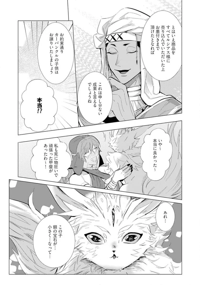 ページ 23 — 第3話
