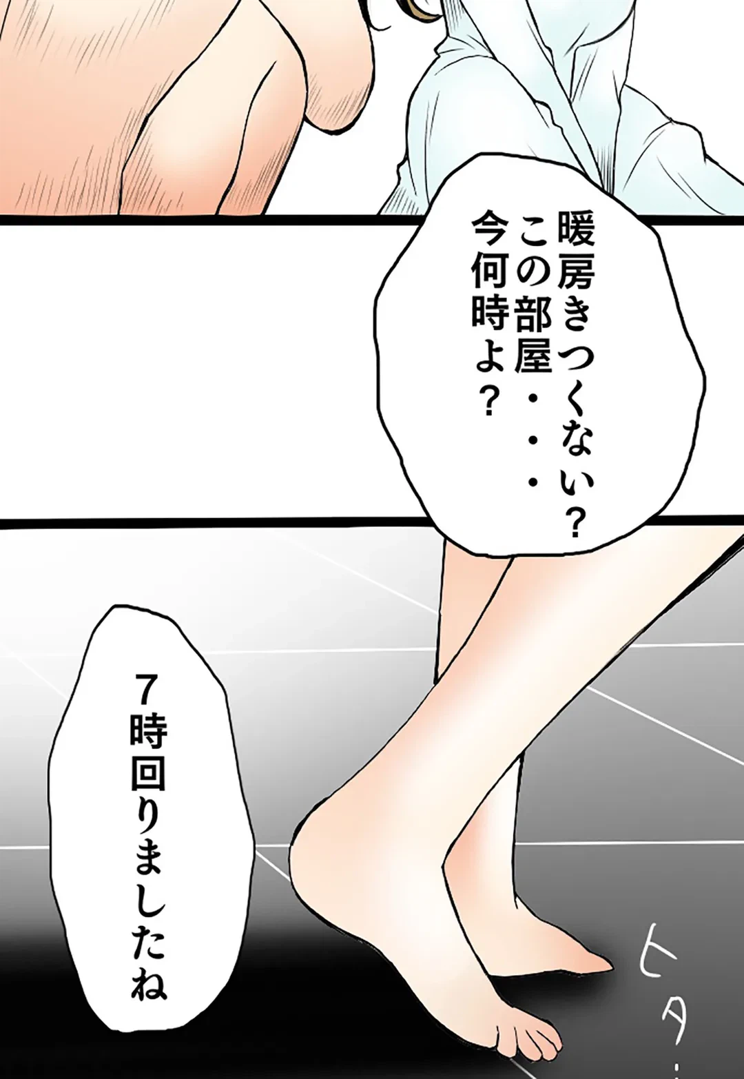 ページ 16 — 第6話