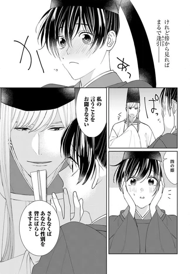 ページ 10 — 第13.2話