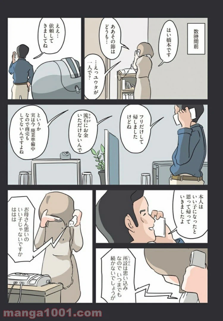 ページ 19 — 第2話