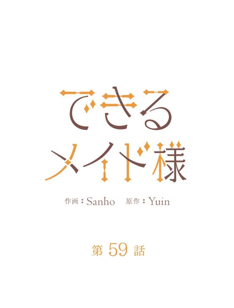 ページ 22 — 第59話
