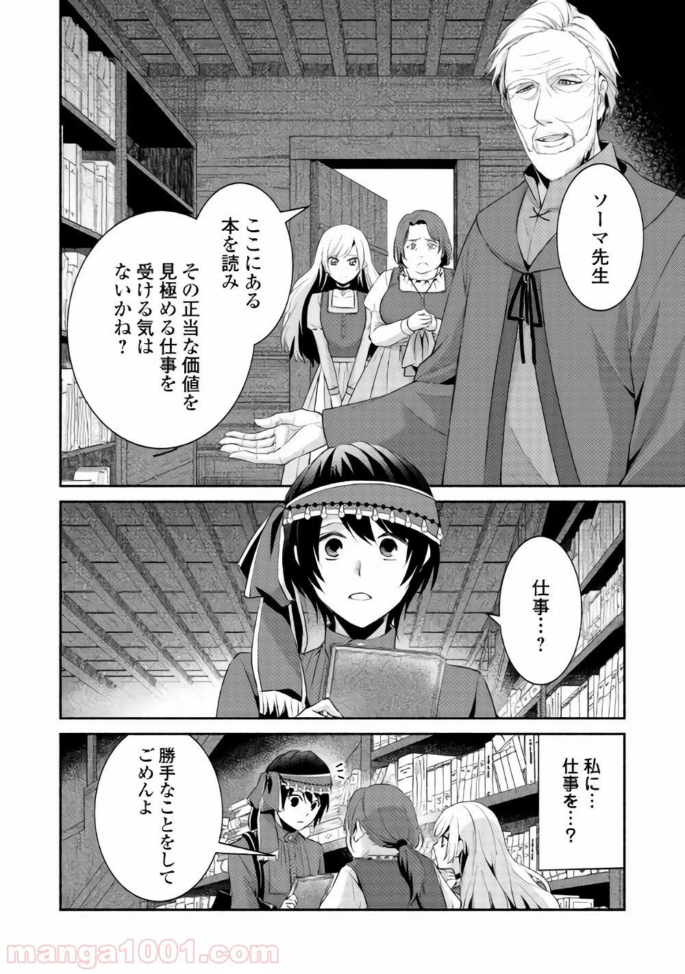 ページ 12 — 第4話