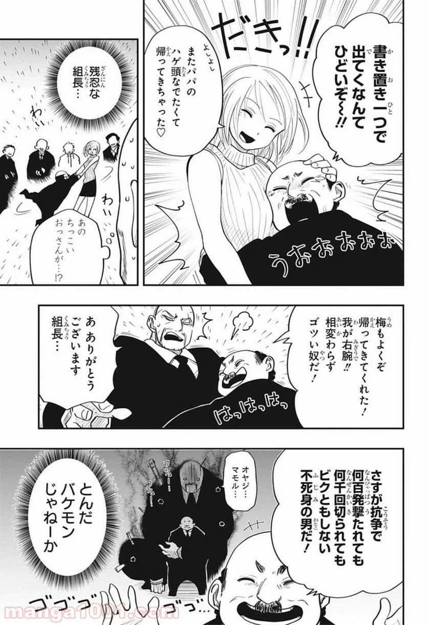 ページ 9 — 第13話