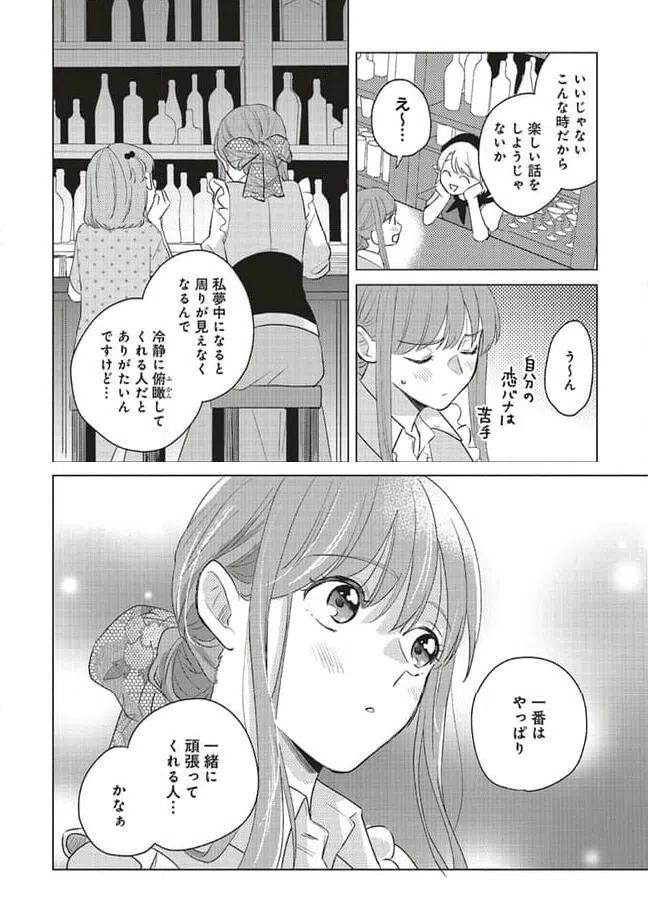 ページ 12 — 第21.1話
