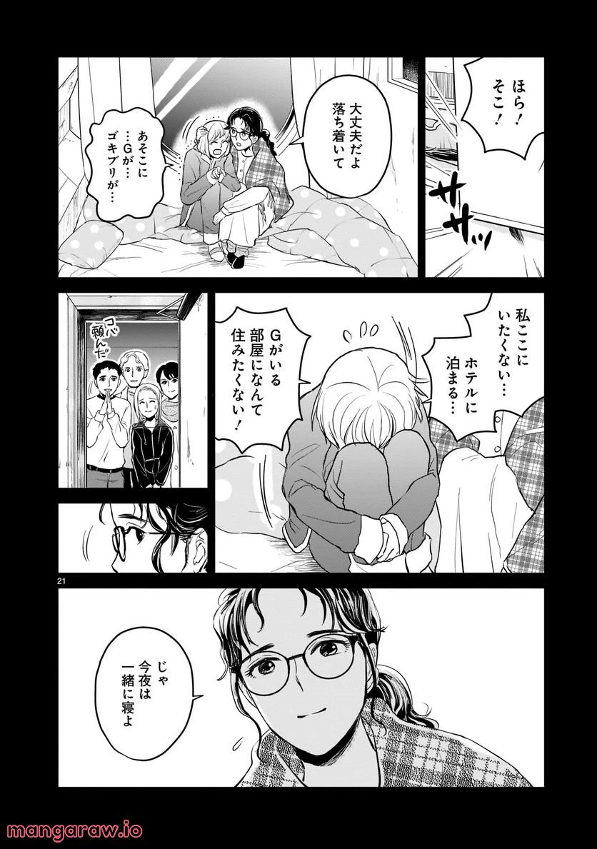 ページ 21 — 第4話