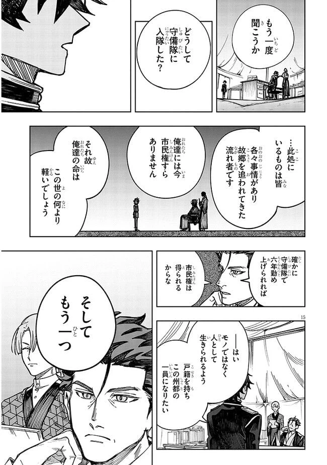 ページ 15 — 第3話