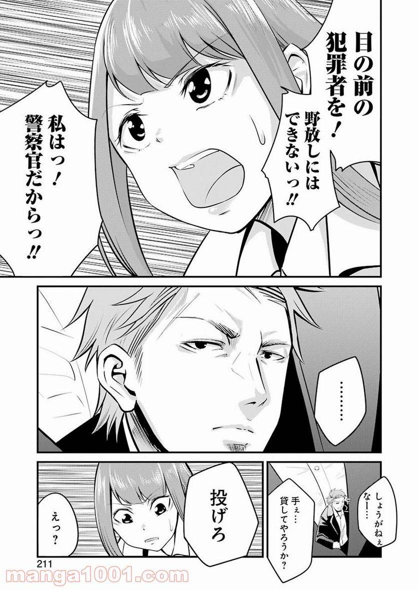 ページ 17 — 第2話