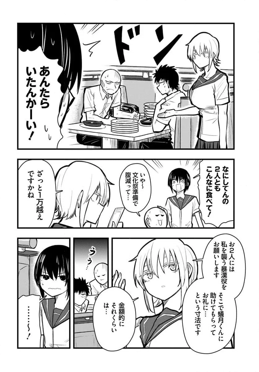 ページ 12 — 第31話