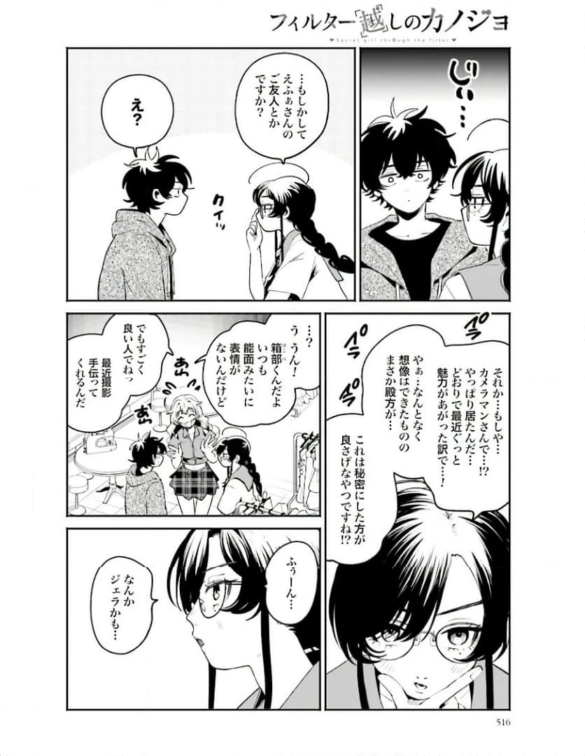 ページ 16 — 第19話