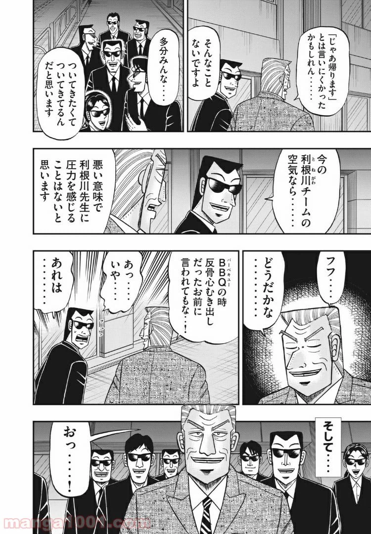 ページ 4 — 第75話