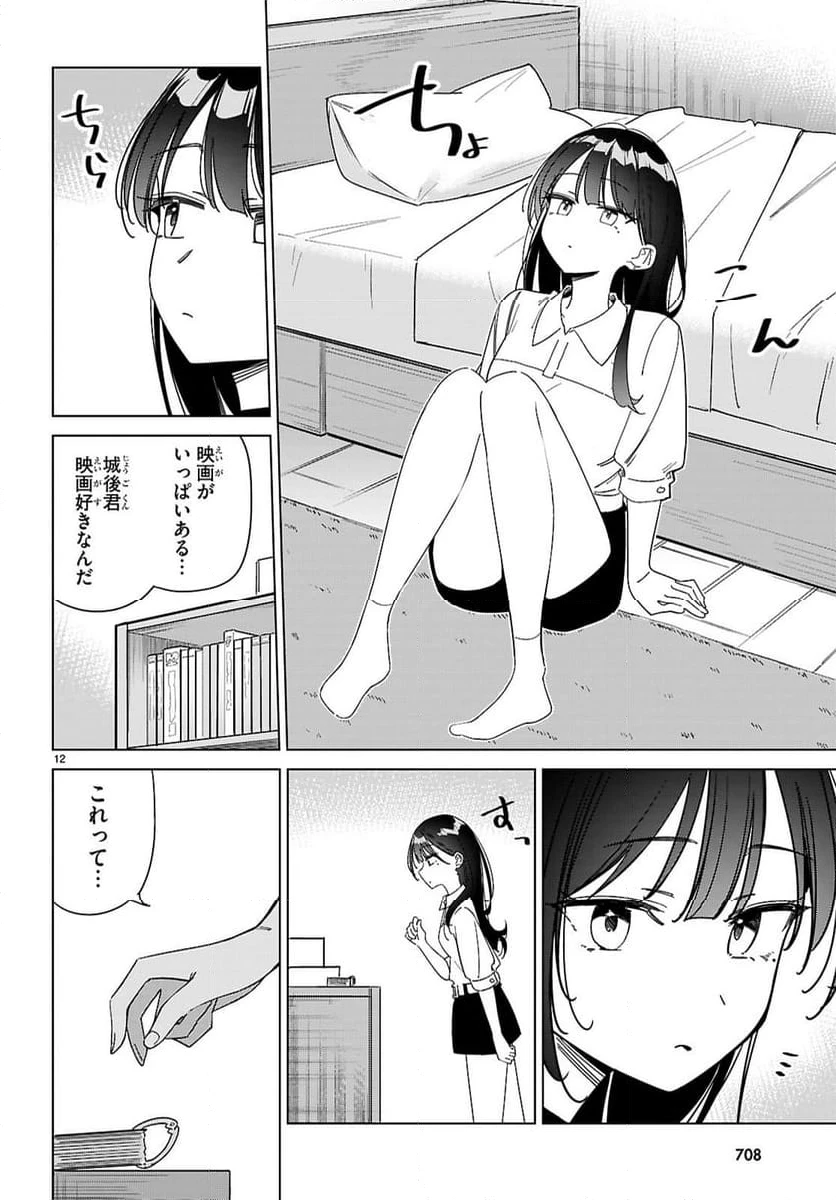 ページ 12 — 第12話