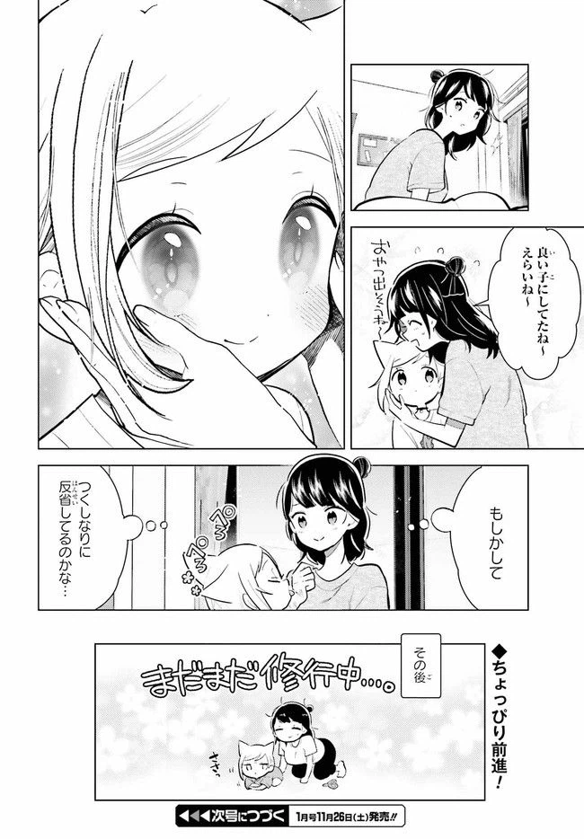 ページ 8 — 第9.2話