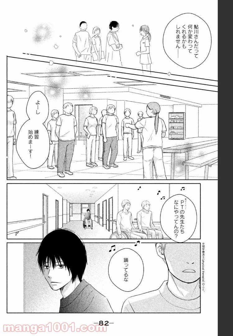 ページ 16 — 第37話