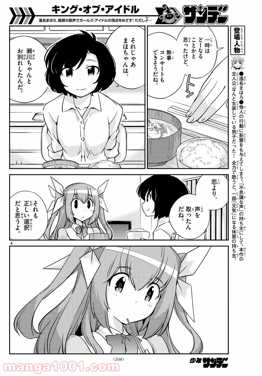 ページ 4 — 第60話