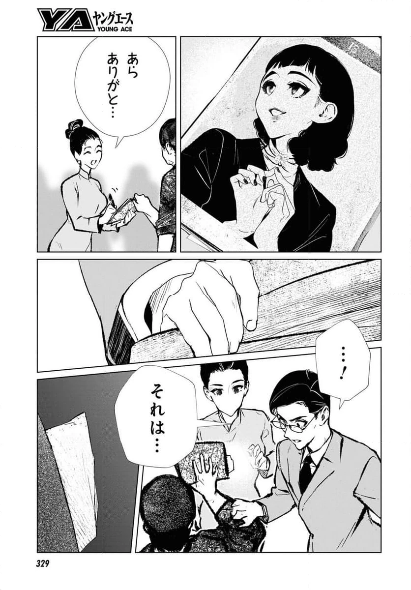 ページ 23 — 第11話