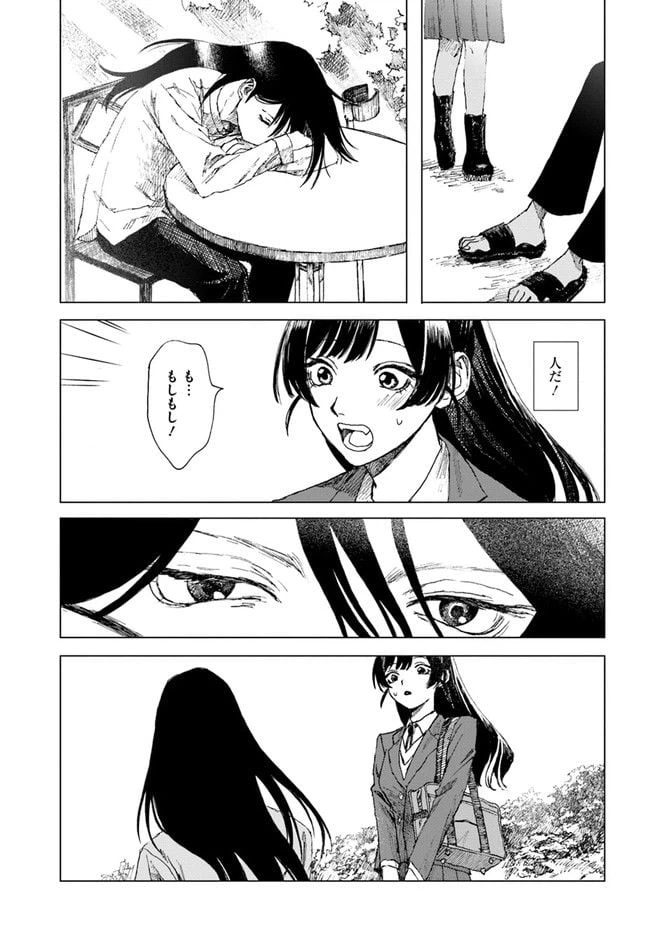 ページ 21 — 第1話