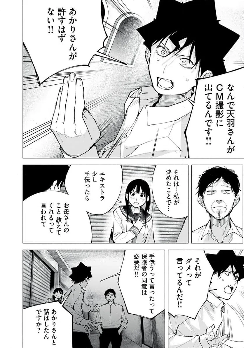 ページ 8 — 第74話