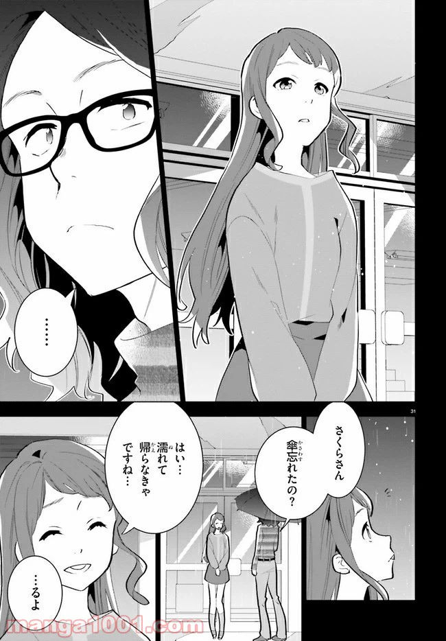ページ 31 — 第13話