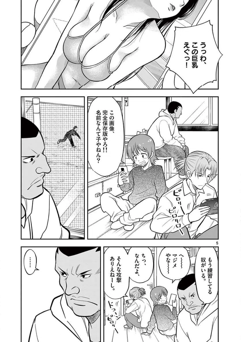 ページ 5 — 第3話