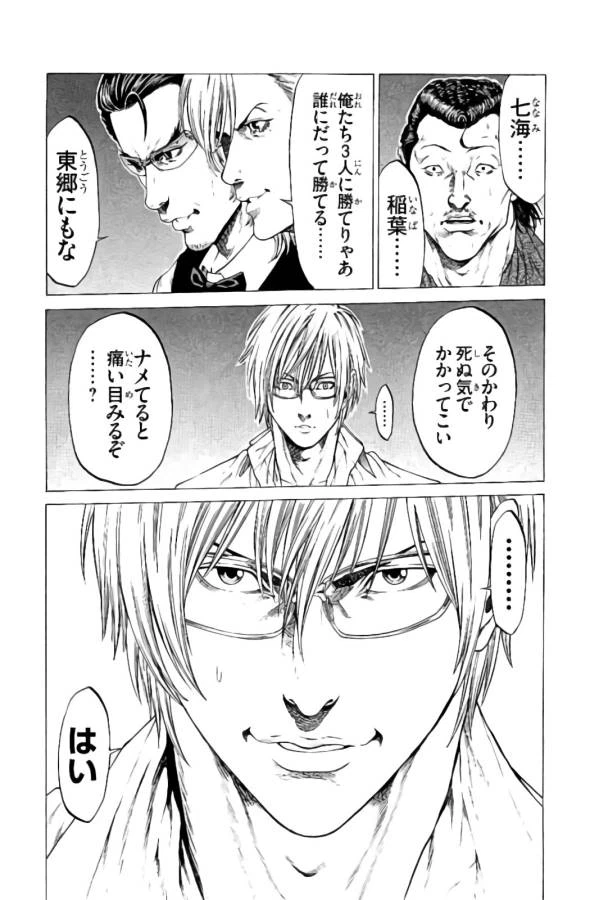 ページ 41 — 第23話