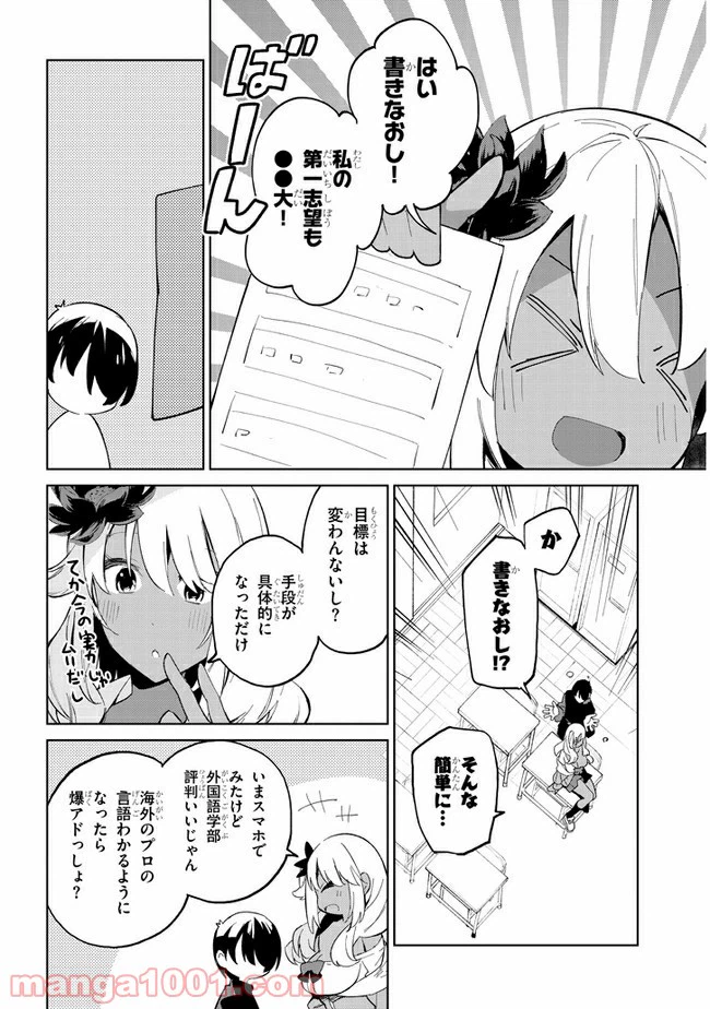 ページ 8 — 第31話