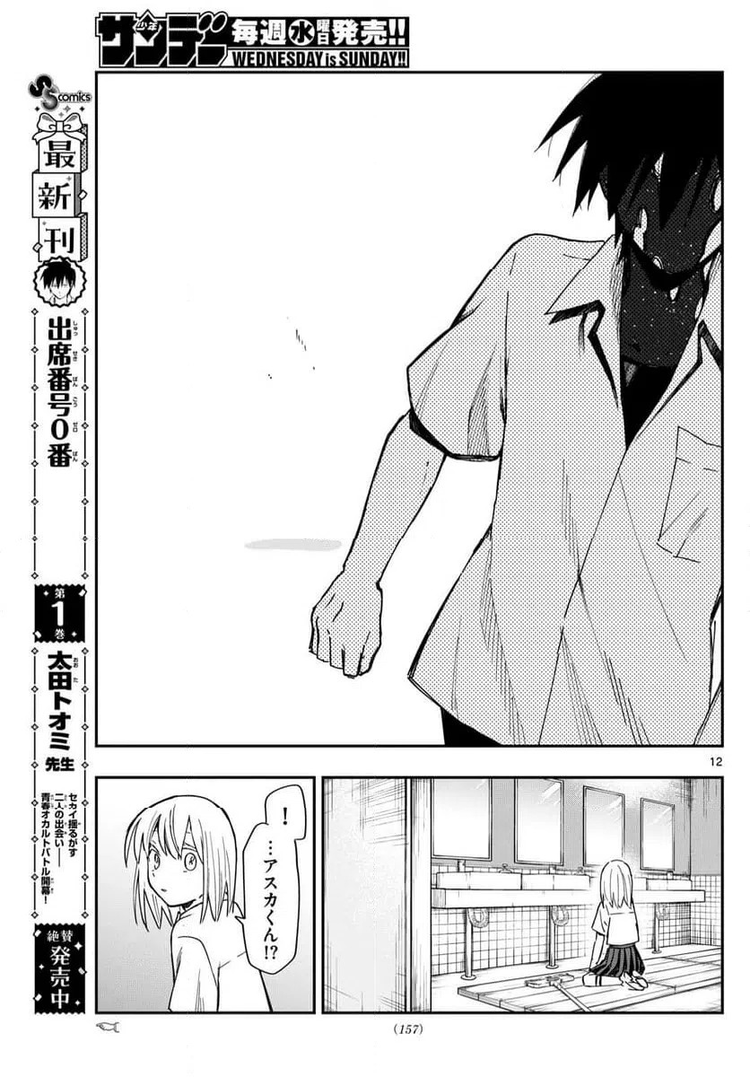 ページ 12 — 第15話