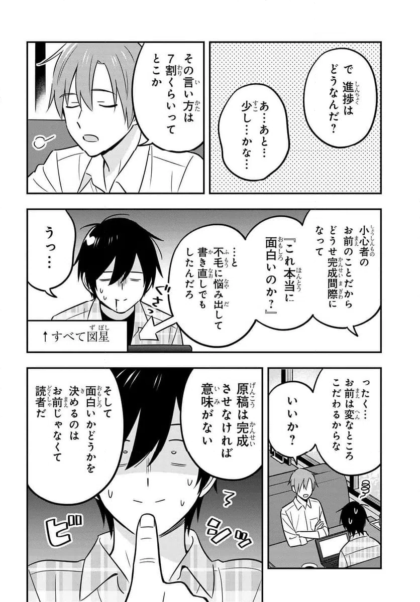 ページ 3 — 第16.2話