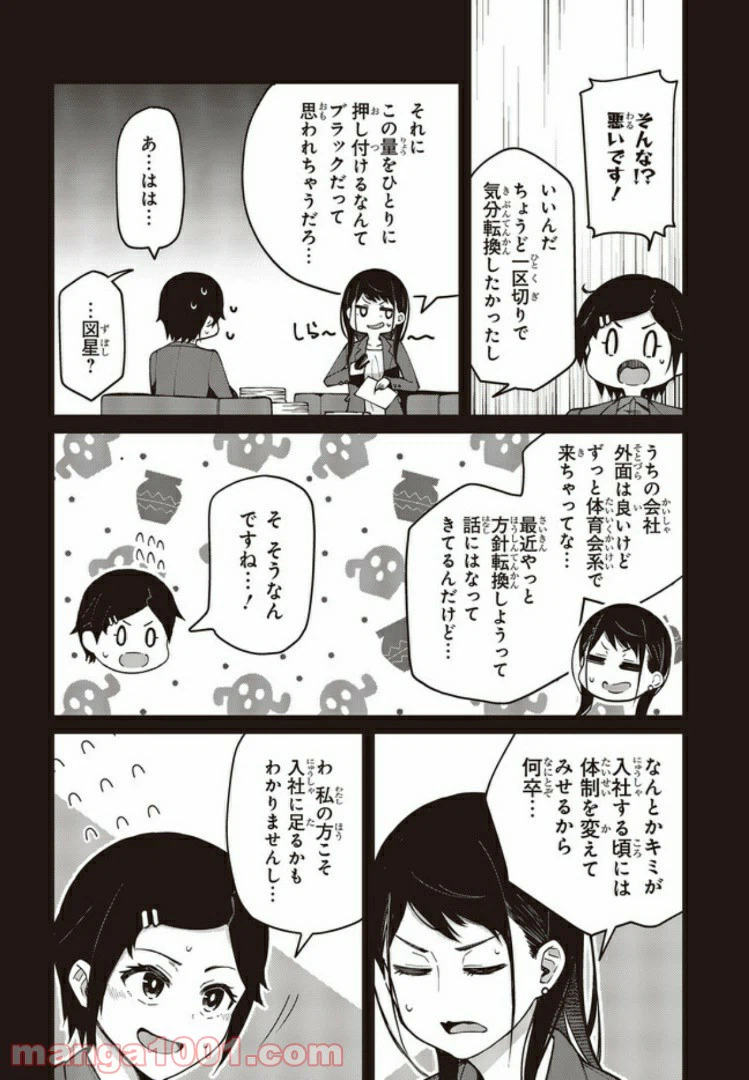 ページ 8 — 第9.1話