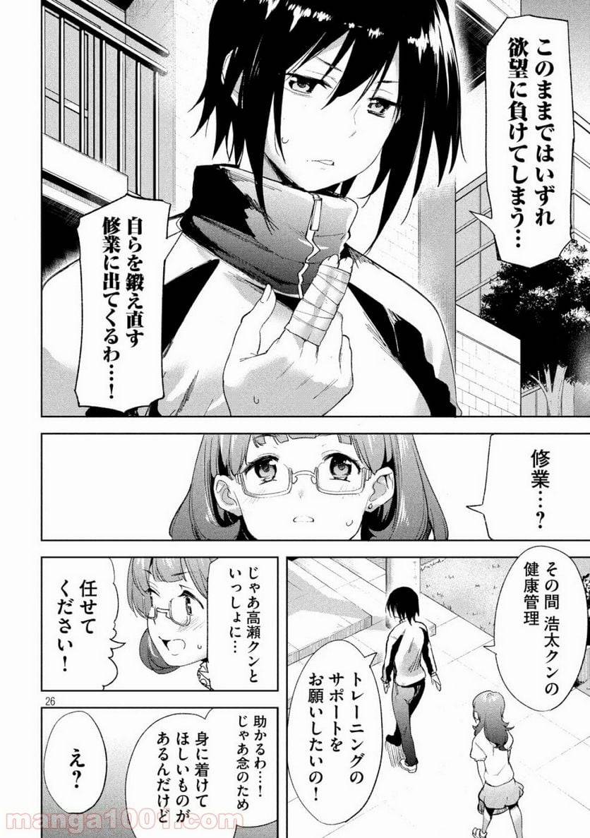 ページ 26 — 第20話