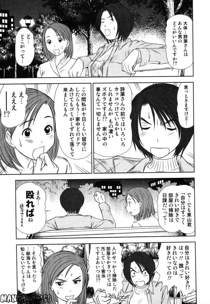 ページ 8 — 第21話