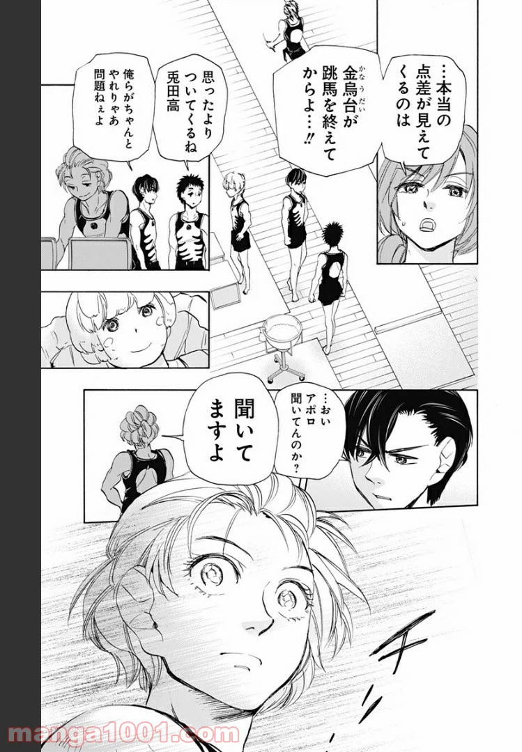 ページ 7 — 第66話