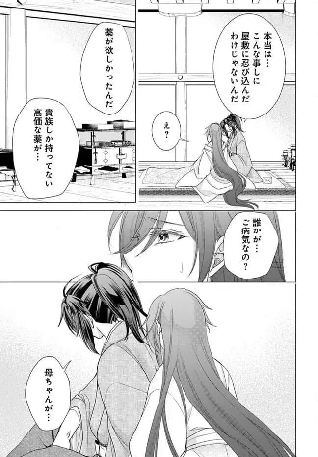 ページ 10 — 第28.2話