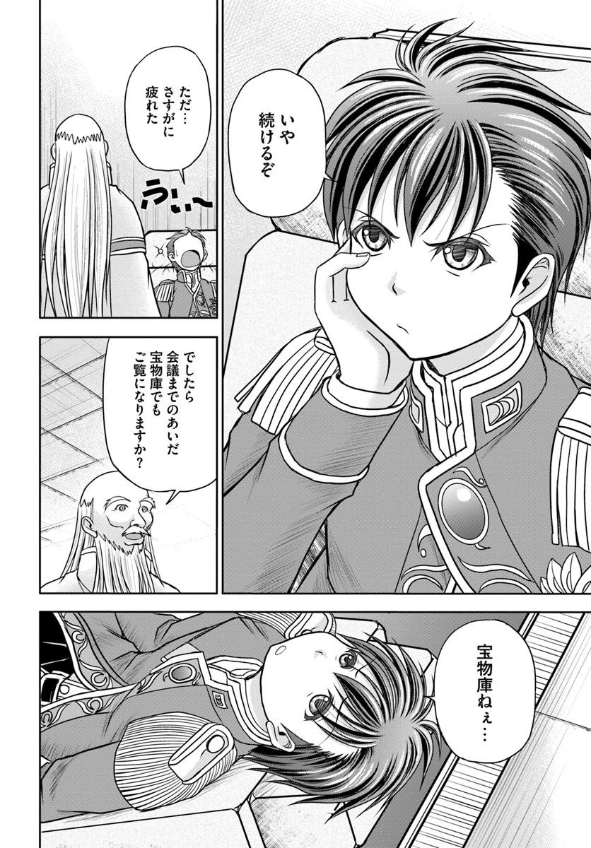 ページ 4 — 第4話
