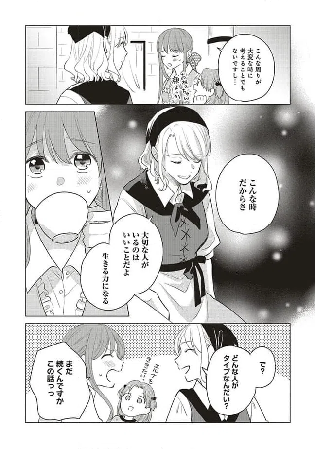 ページ 11 — 第21.1話