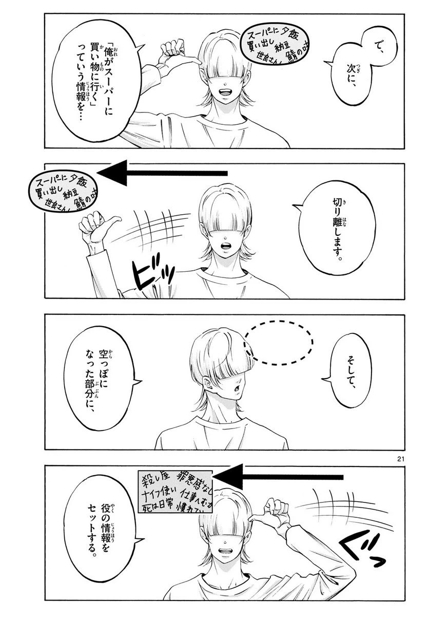 ページ 21 — 第76話