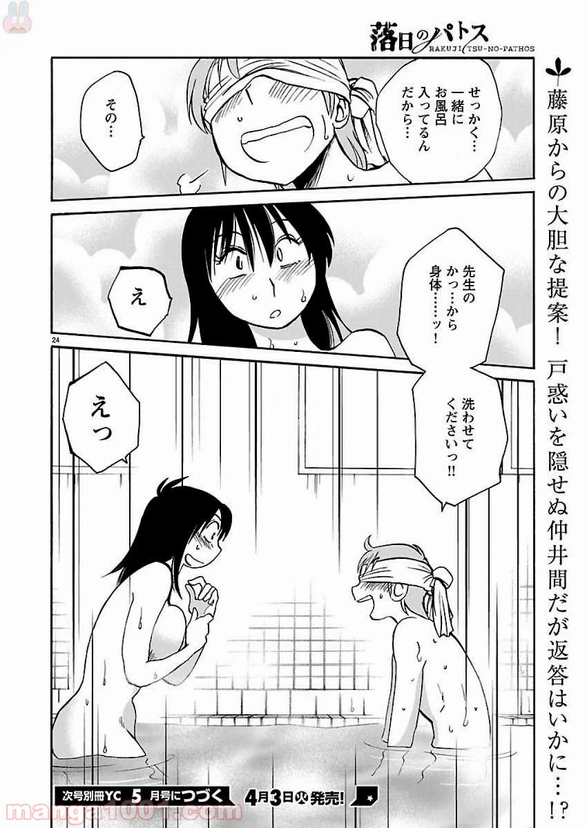 ページ 24 — 第41話