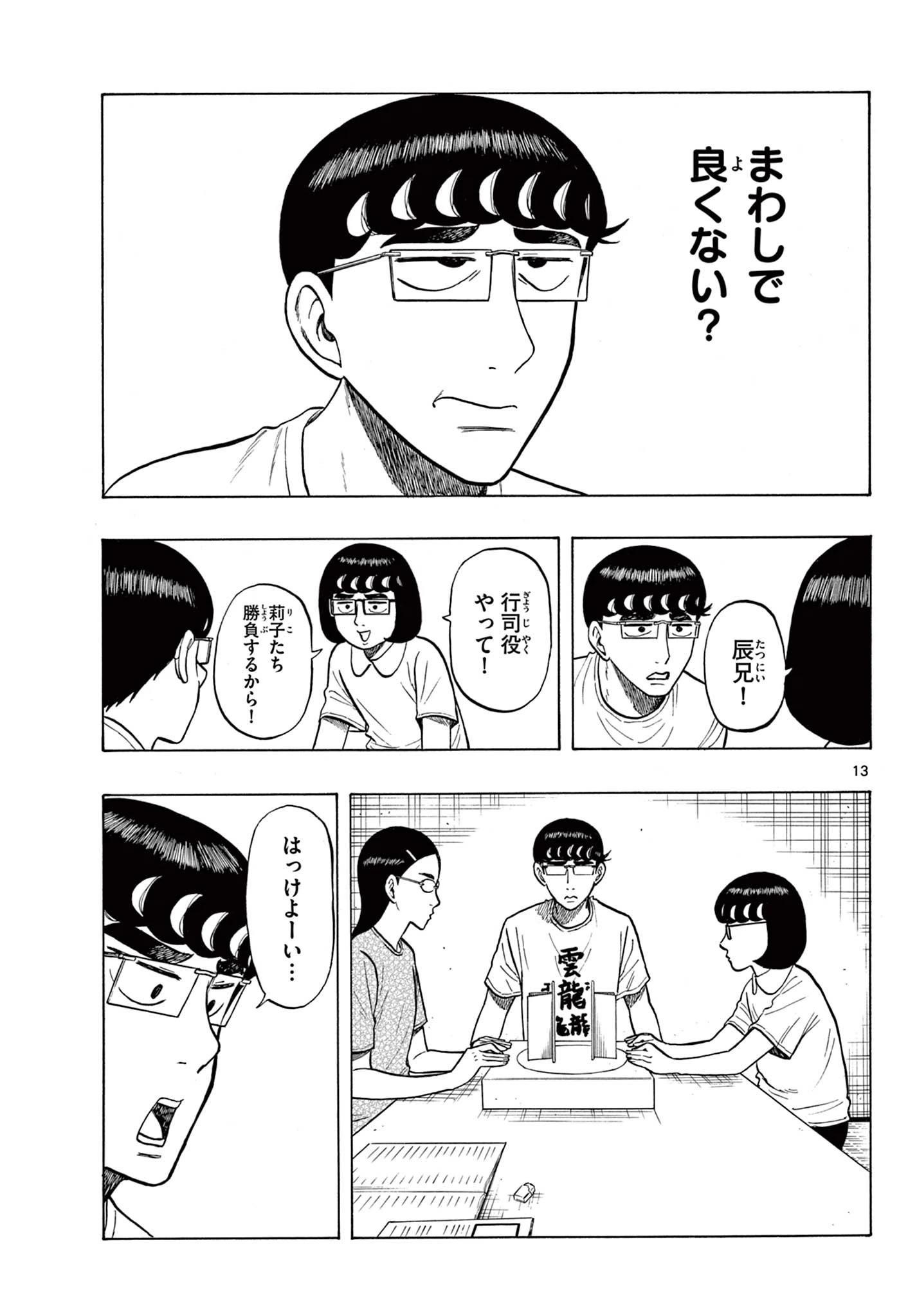 ページ 13 — 第20話
