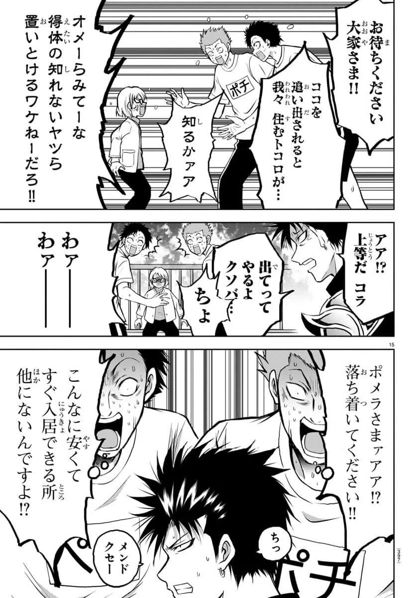 ページ 17 — 第4話