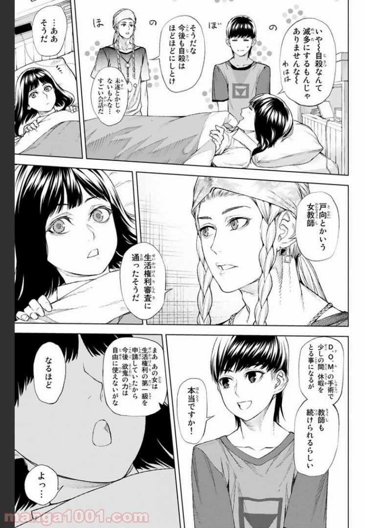 ページ 3 — 第8.1話