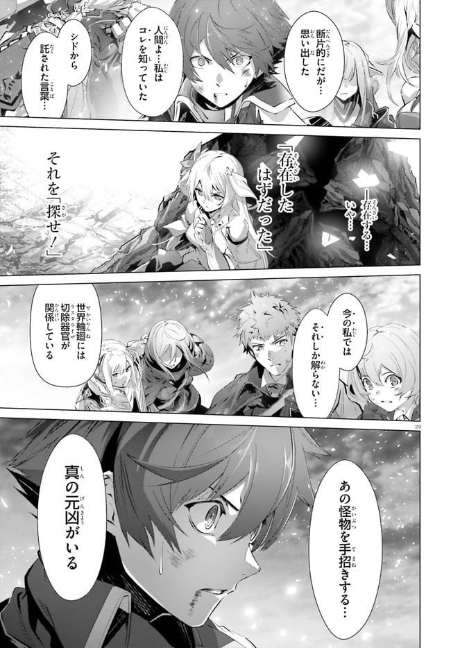 ページ 29 — 第30.3話