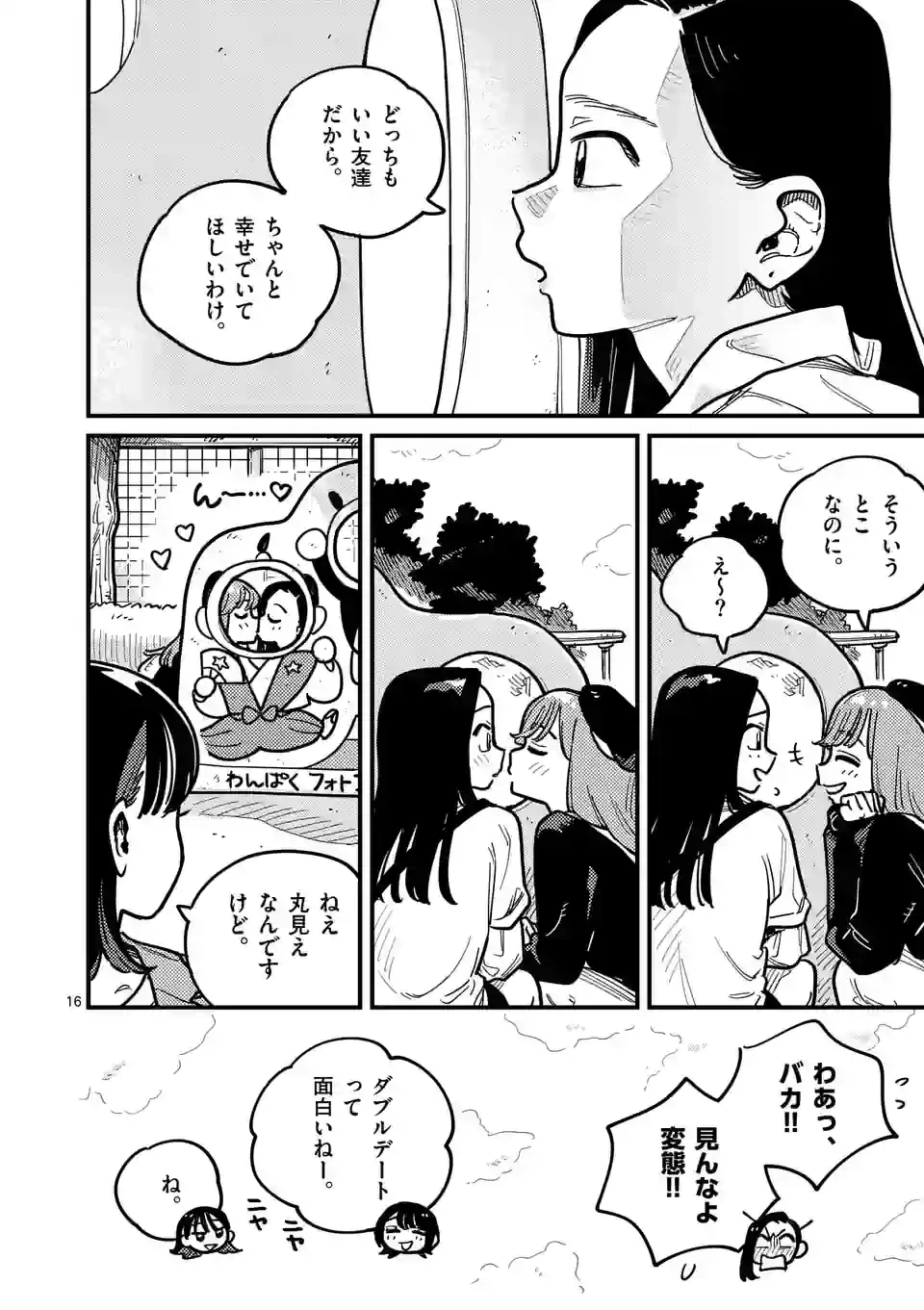 ページ 16 — 第101話