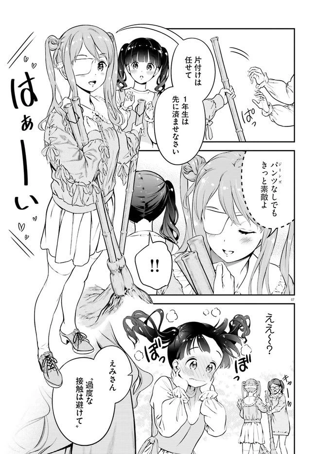 ページ 7 — 第3話
