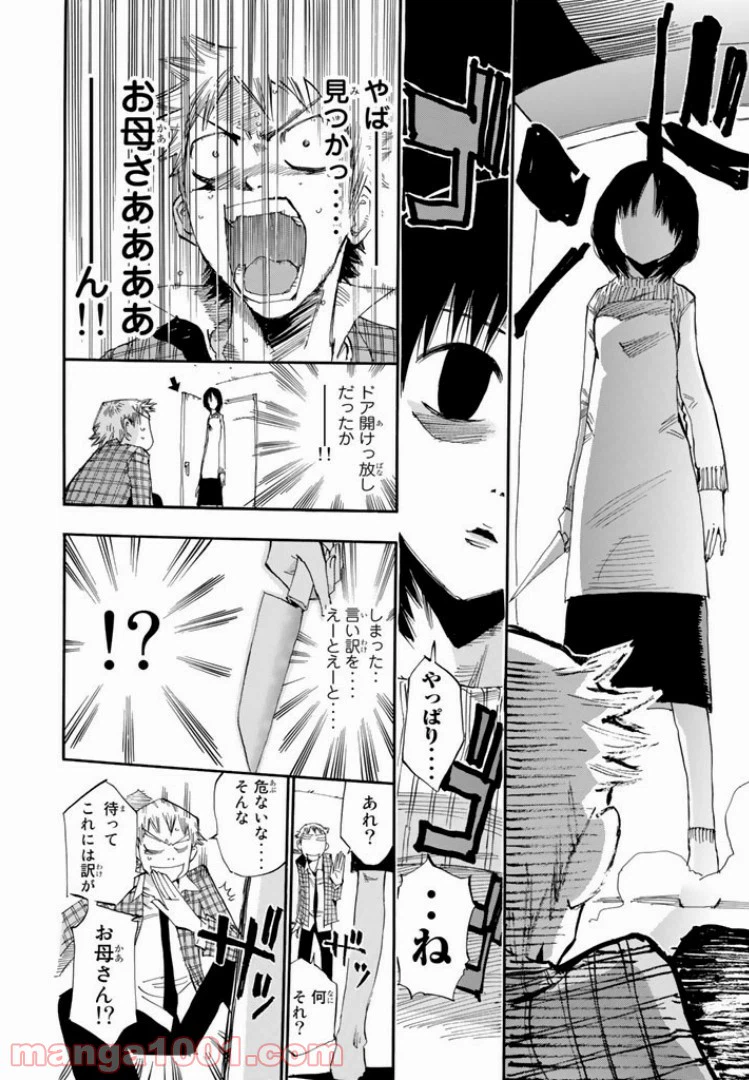 ページ 22 — 第3話